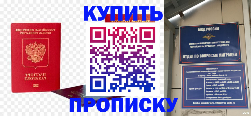 купить прописку в Высоковске