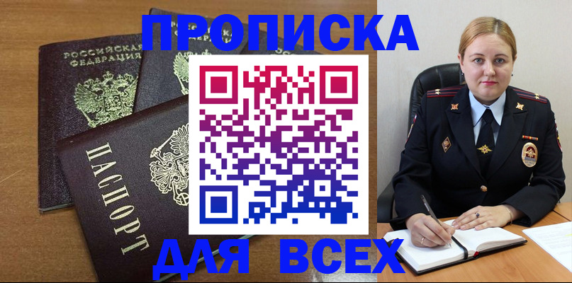 прописка для работы в Высоковске