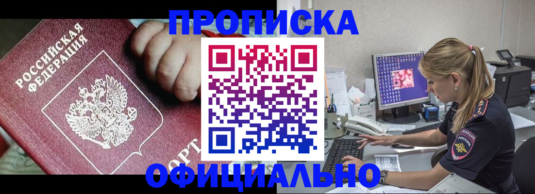 временная регистрация 2025 в Высоковске