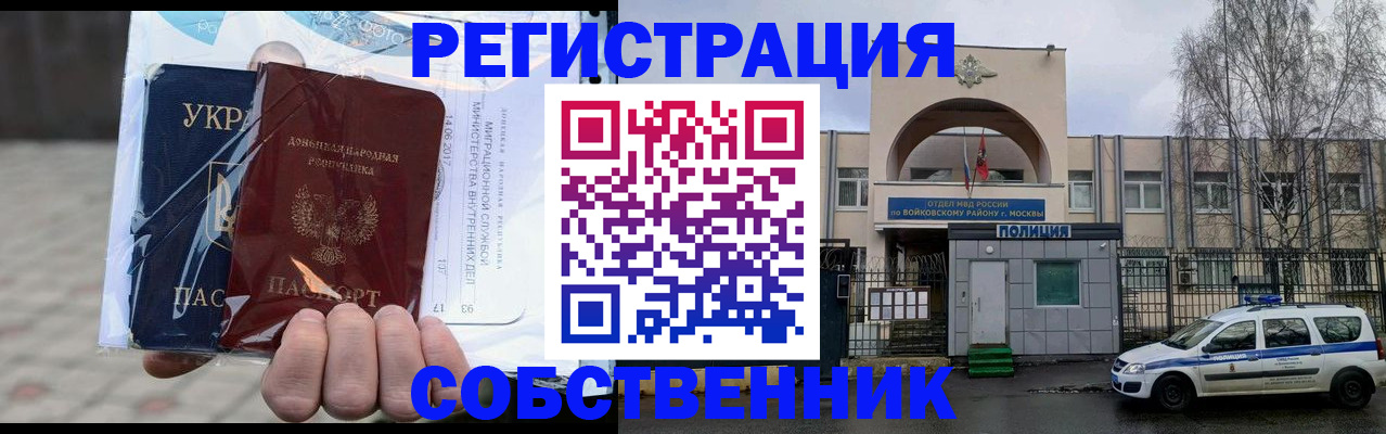 временная прописка в Высоковске